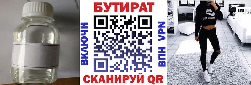 Бутират буратино Каспийск