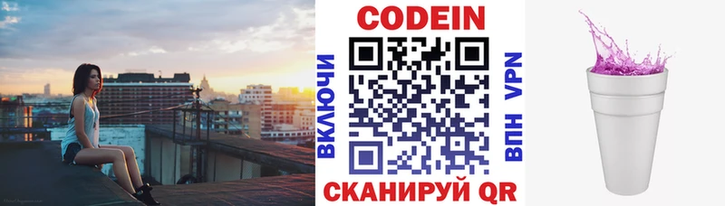 где купить наркоту Каспийск Codein Purple Drank