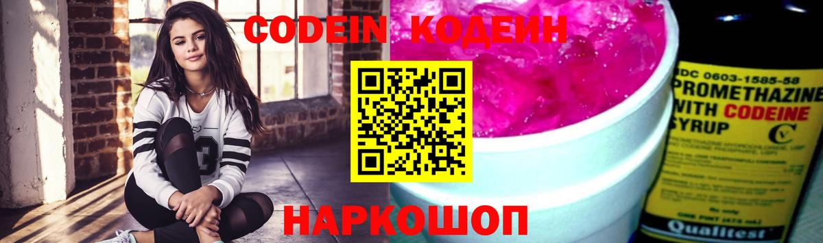 Кодеиновый сироп Lean напиток Lean (лин)  Вход с VPN  Каспийск 