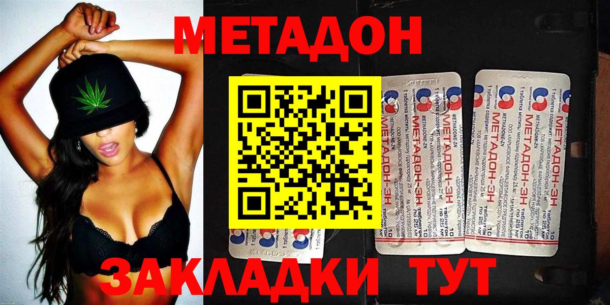Каспийск  МЕТАДОН белоснежный  Вход с VPN 