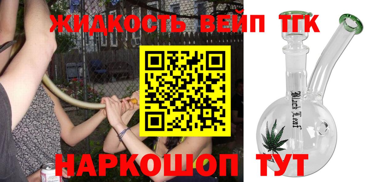 Дистиллят ТГК вейп  ТГК жижа  наркотики  Вход с VPN  Каспийск 